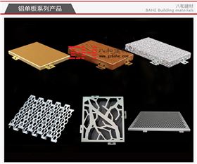 【常用鋁單板】木紋鋁單板、氟碳鋁單板、沖孔鋁單板等-八和建材