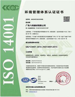 ISO環(huán)境管理體系認證