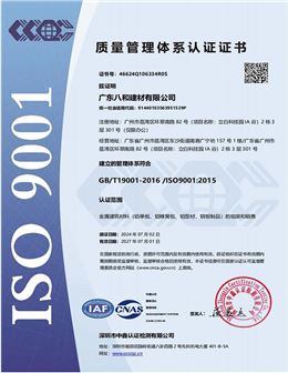 ISO質(zhì)量管理體系認證