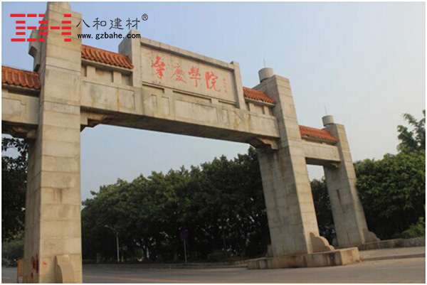 八和建材室內(nèi)造型鋁單板走進(jìn)校園之肇慶學(xué)院