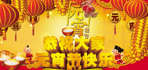 八和建材鋁單板廠(chǎng)家祝2016年元宵節(jié)快樂(lè)