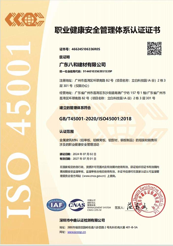 ISO職業(yè)健康安全管理體系認(rèn)證